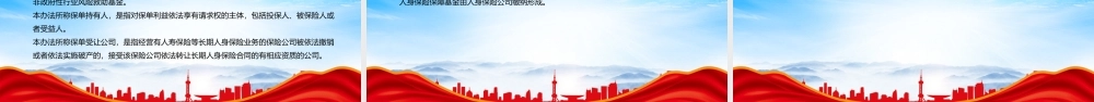 学习2022《保险保障基金管理办法（2022修订）》重点要点PPT课件（带内容）.pptx