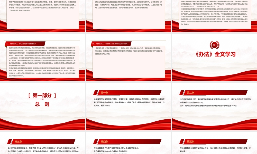 2022《保险保障基金管理办法（2022修订）》全文学习PPT课件（带内容）.pptx