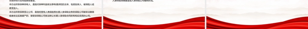 2022《保险保障基金管理办法（2022修订）》全文学习PPT课件（带内容）.pptx