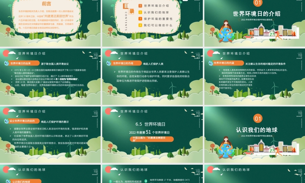 世界环境日PPT植树造林共建美好家园PPT课件（带内容）.pptx