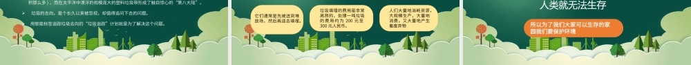 世界环境日PPT植树造林共建美好家园PPT课件（带内容）.pptx