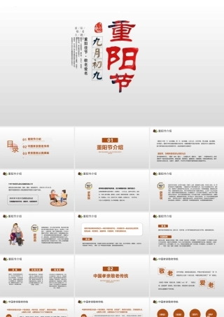 重阳节主题班会PPT敬老爱老PPT课件（带内容）.pptx
