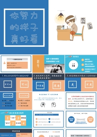 你努力的样子真好看PPT如何正确鼓励学生PPT课件（带内容）.pptx