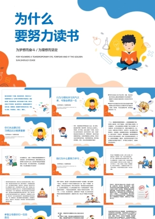 为什么要努力读书主题班会PPT为梦想而奋斗为理想而坚定PPT课件（带内容）.pptx