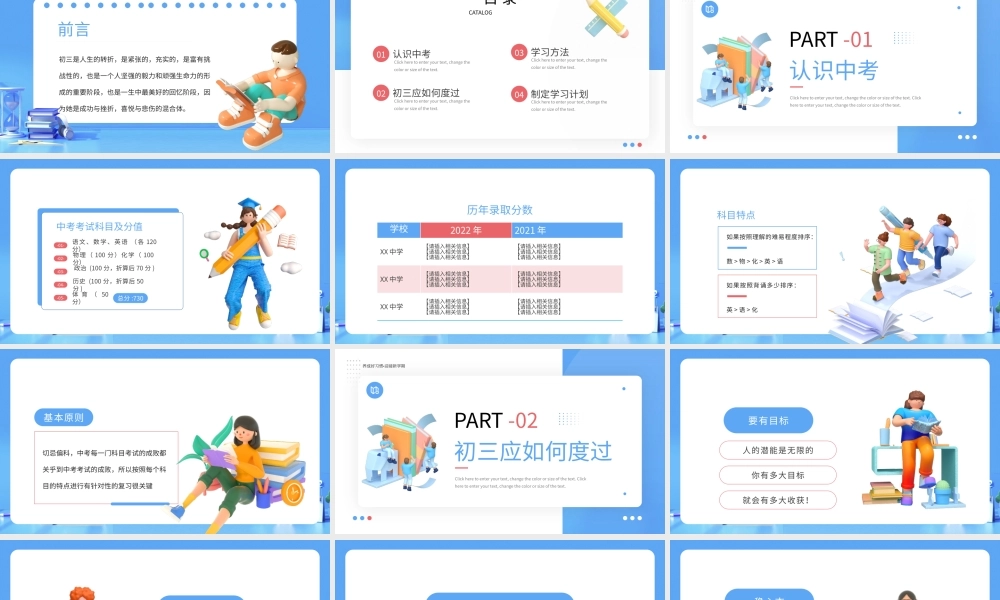 毕业班开学第一课PPT20XX年秋季开学季初三毕业班开学第一课PPT课件（带内容）.pptx
