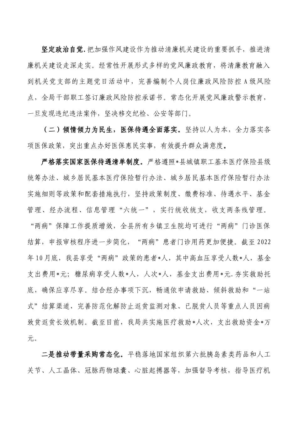 医保2022年工作总结2023年工作计划.docx_第2页