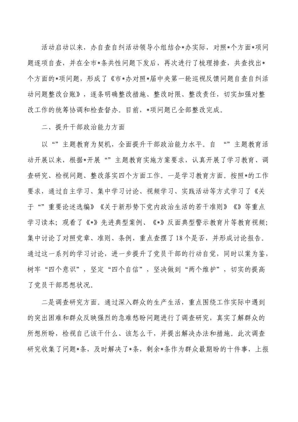 政治建设情况总结自查报告.docx_第2页