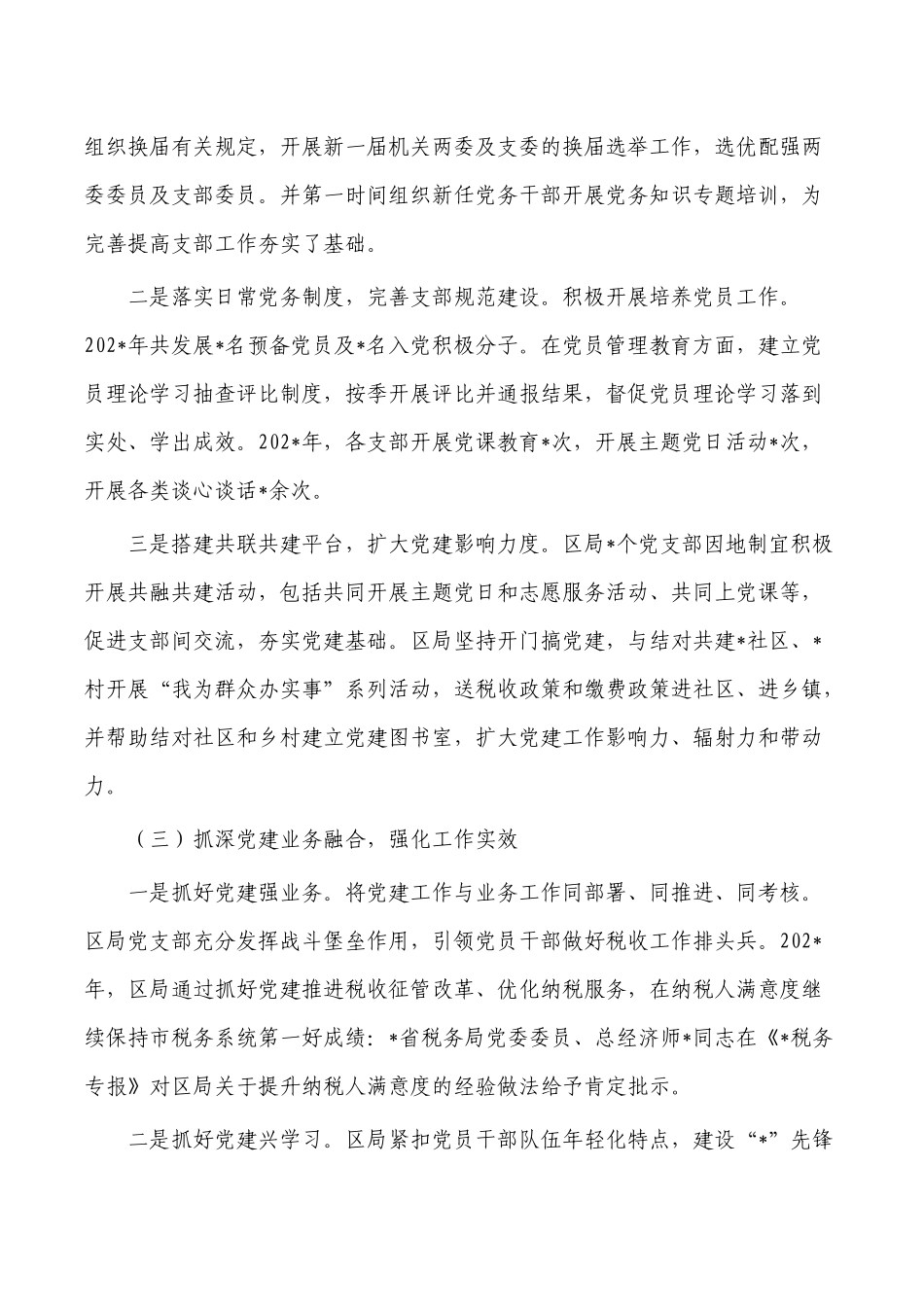 党建2022年从严治党主体责任述职报告.docx_第2页