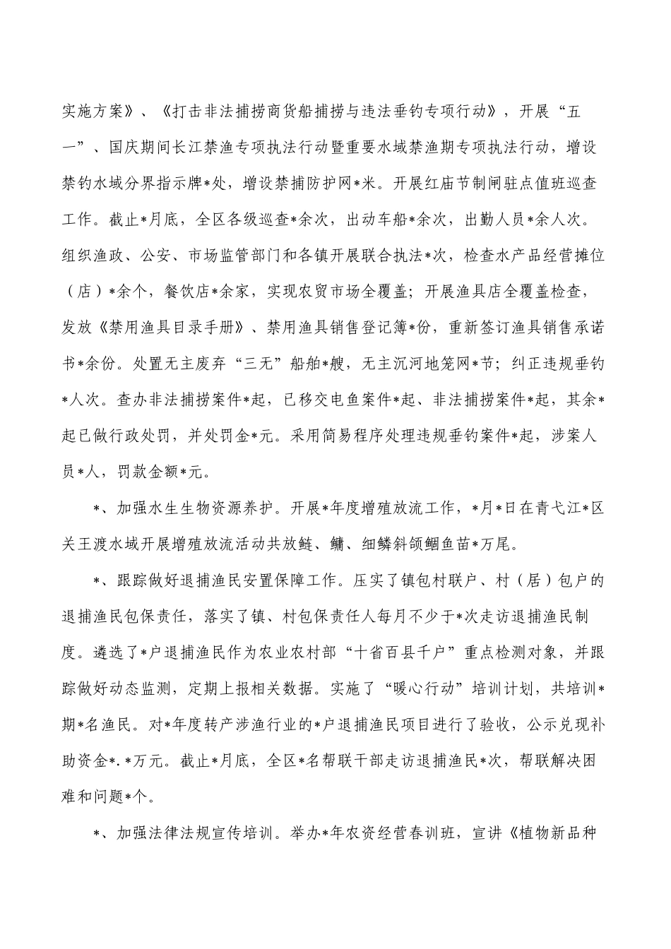 农业综合行政执法大队2022年工作总结及.docx_第2页