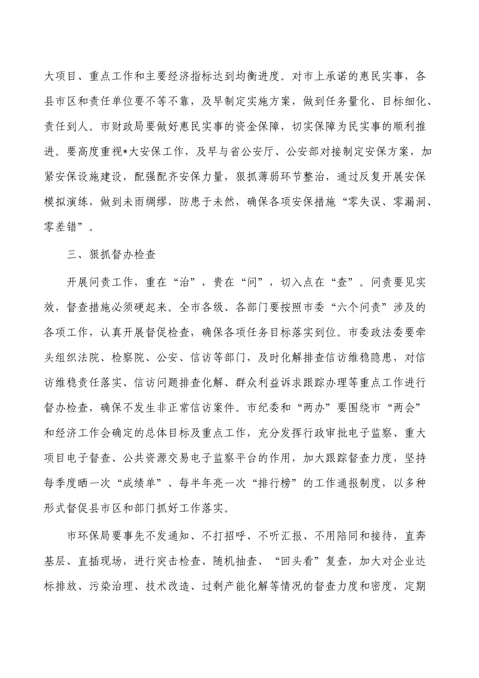 安全生产问责工作会强调要求发言.docx_第3页