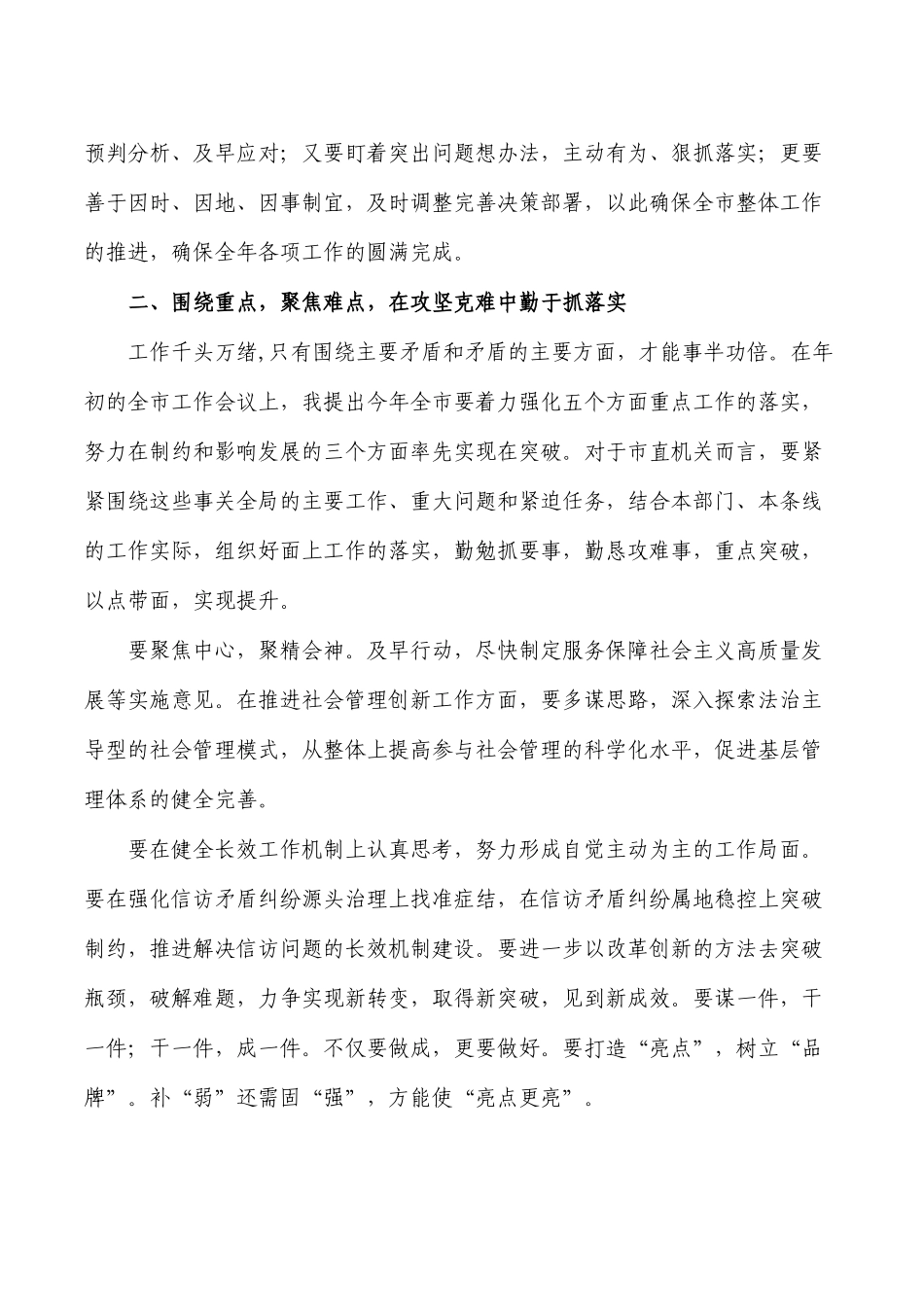 市直机关狠抓落实要求发言.docx_第2页