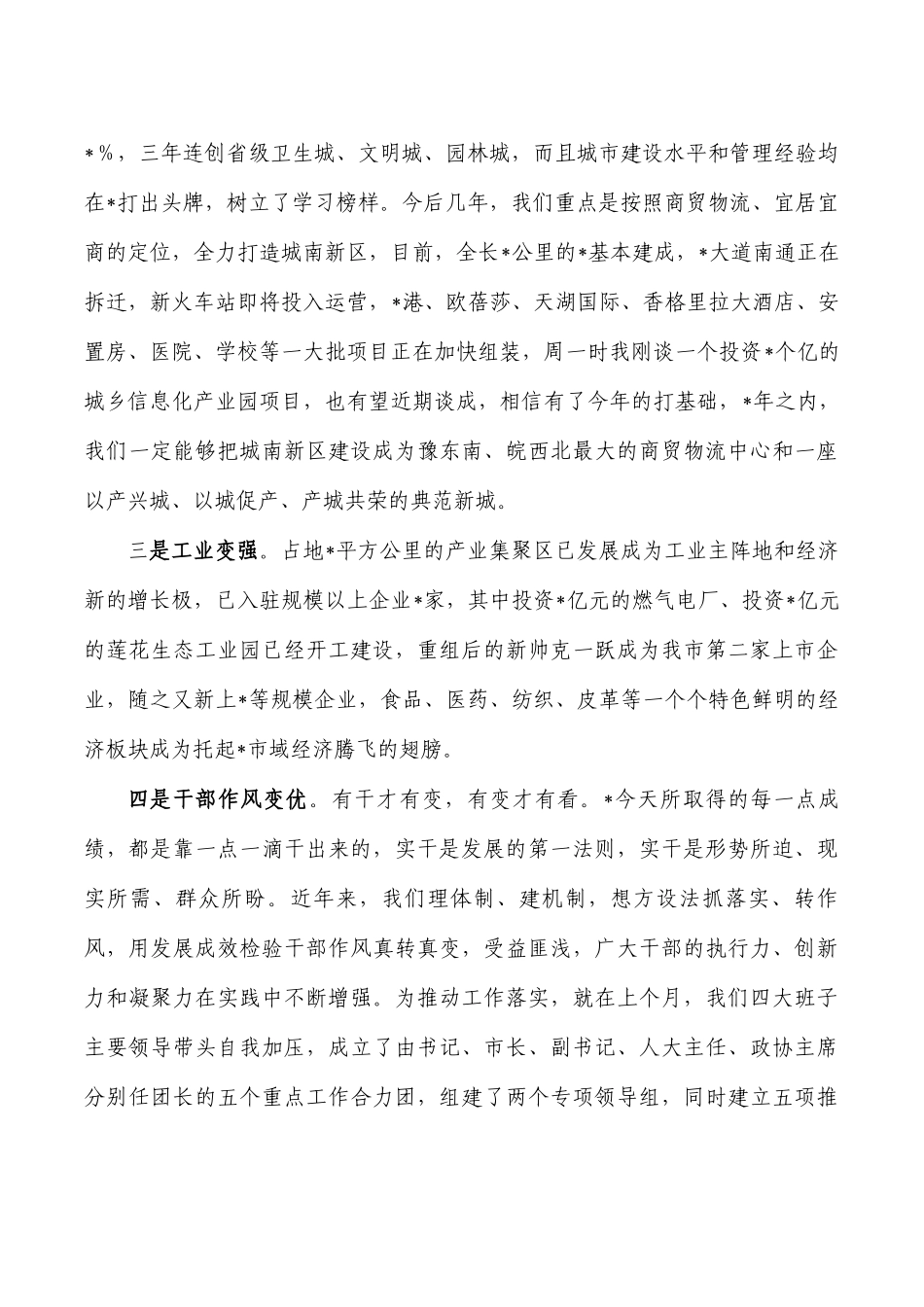 本地客商见面会上的致辞.docx_第2页