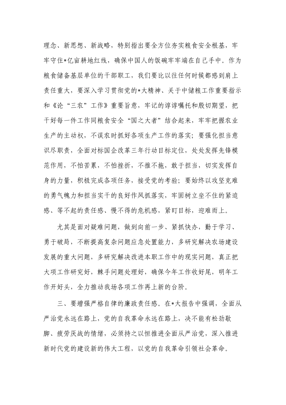 粮储个人学习体会研讨发言.docx_第2页