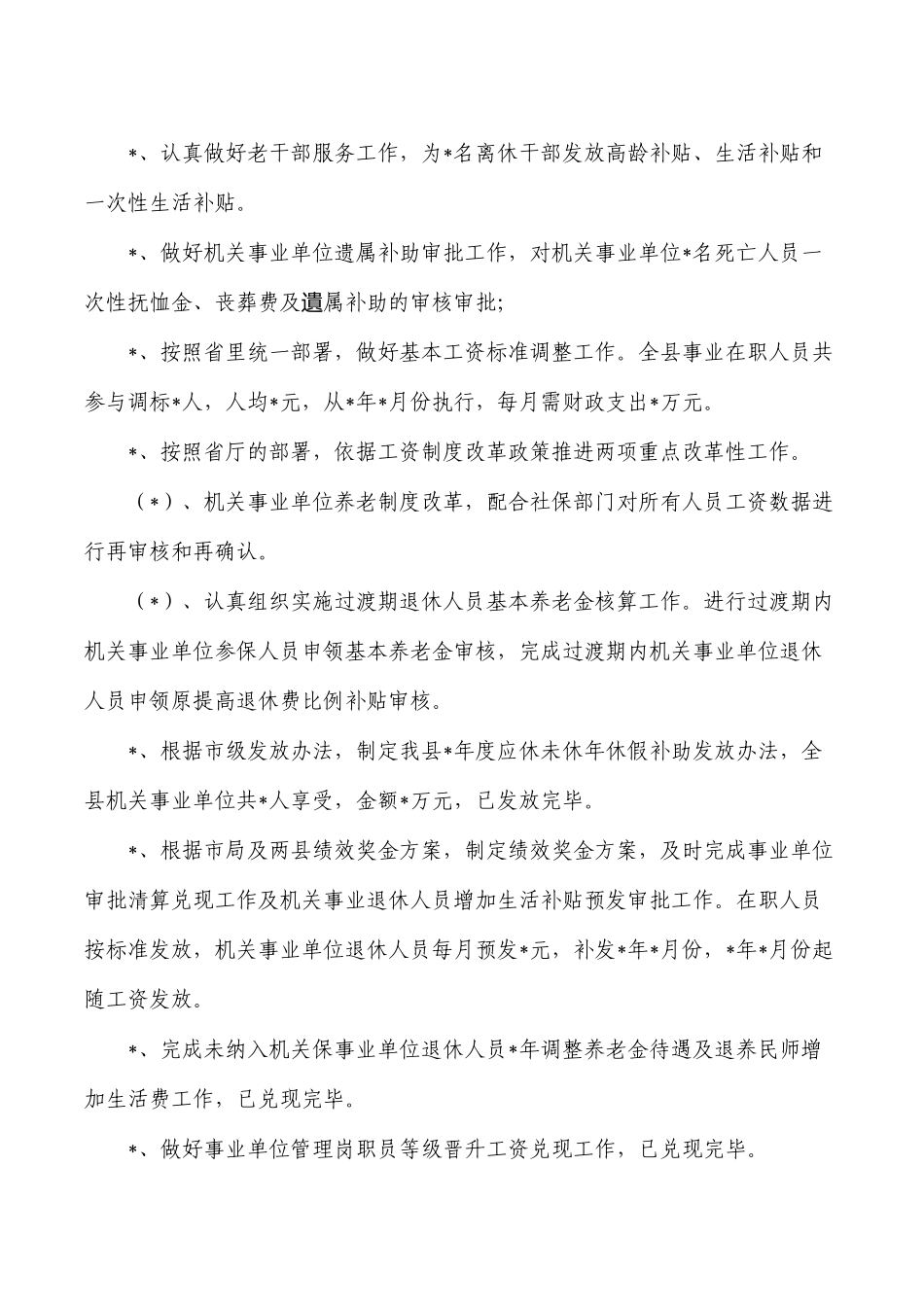 人社工资福利股2022年工作总结.docx_第2页