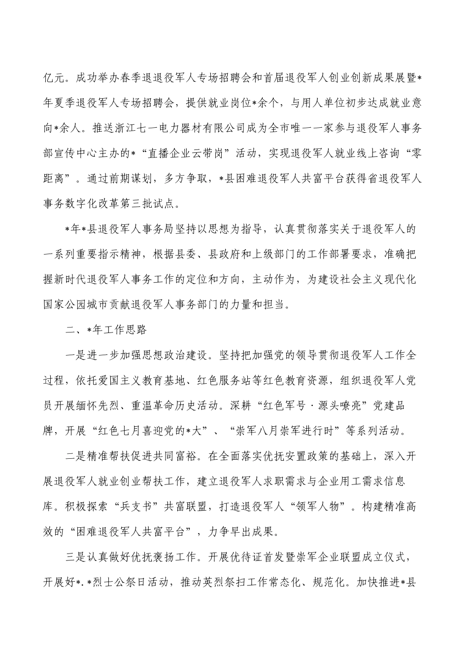 退役事务2022工作总结.docx_第2页