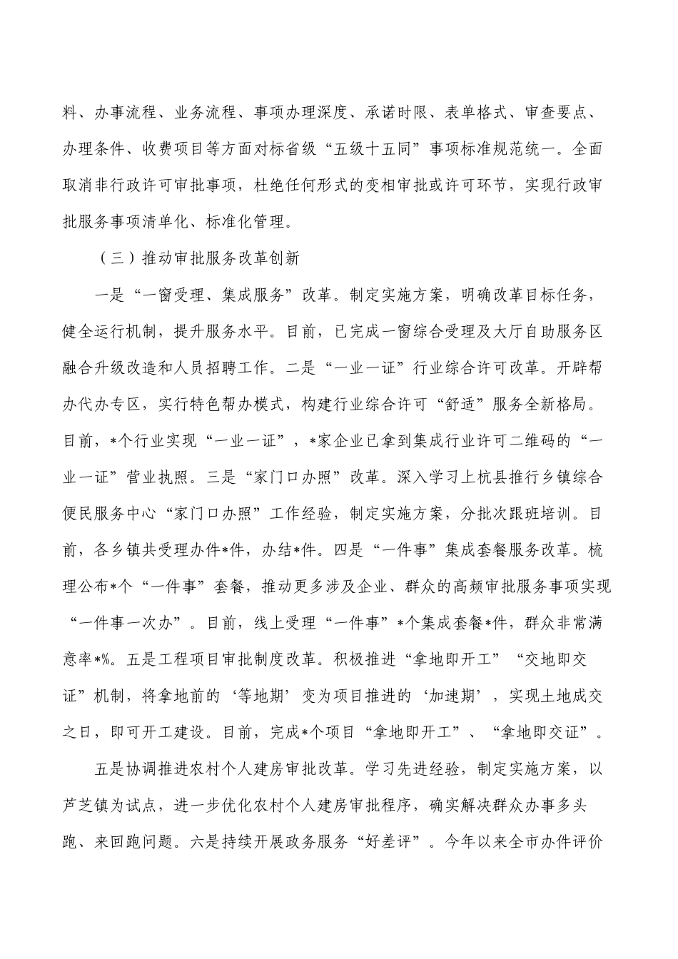 行政服务中心2022年法治建设工作总结.docx_第2页
