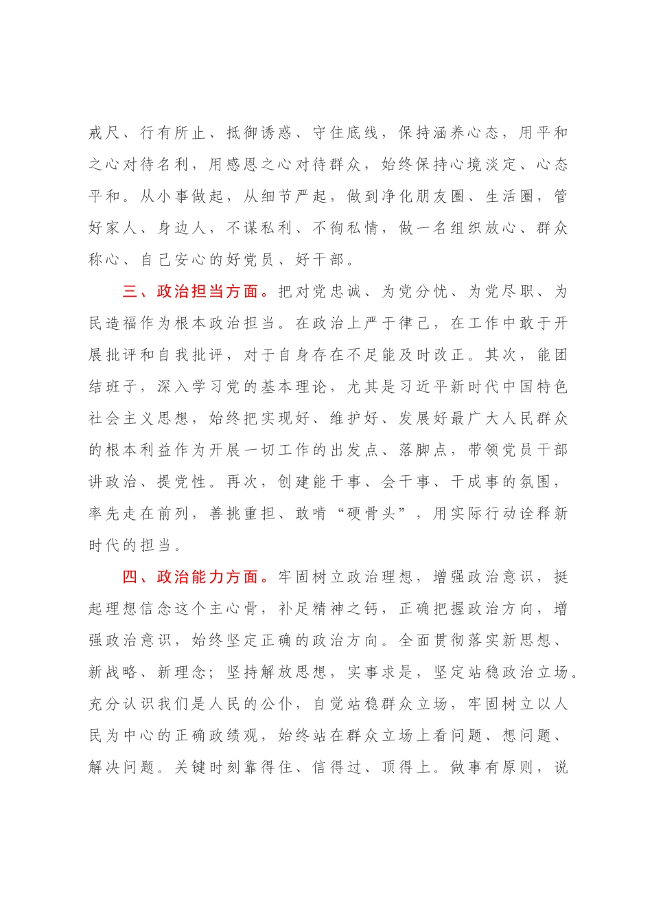 政治素质自评材料.docx_第2页