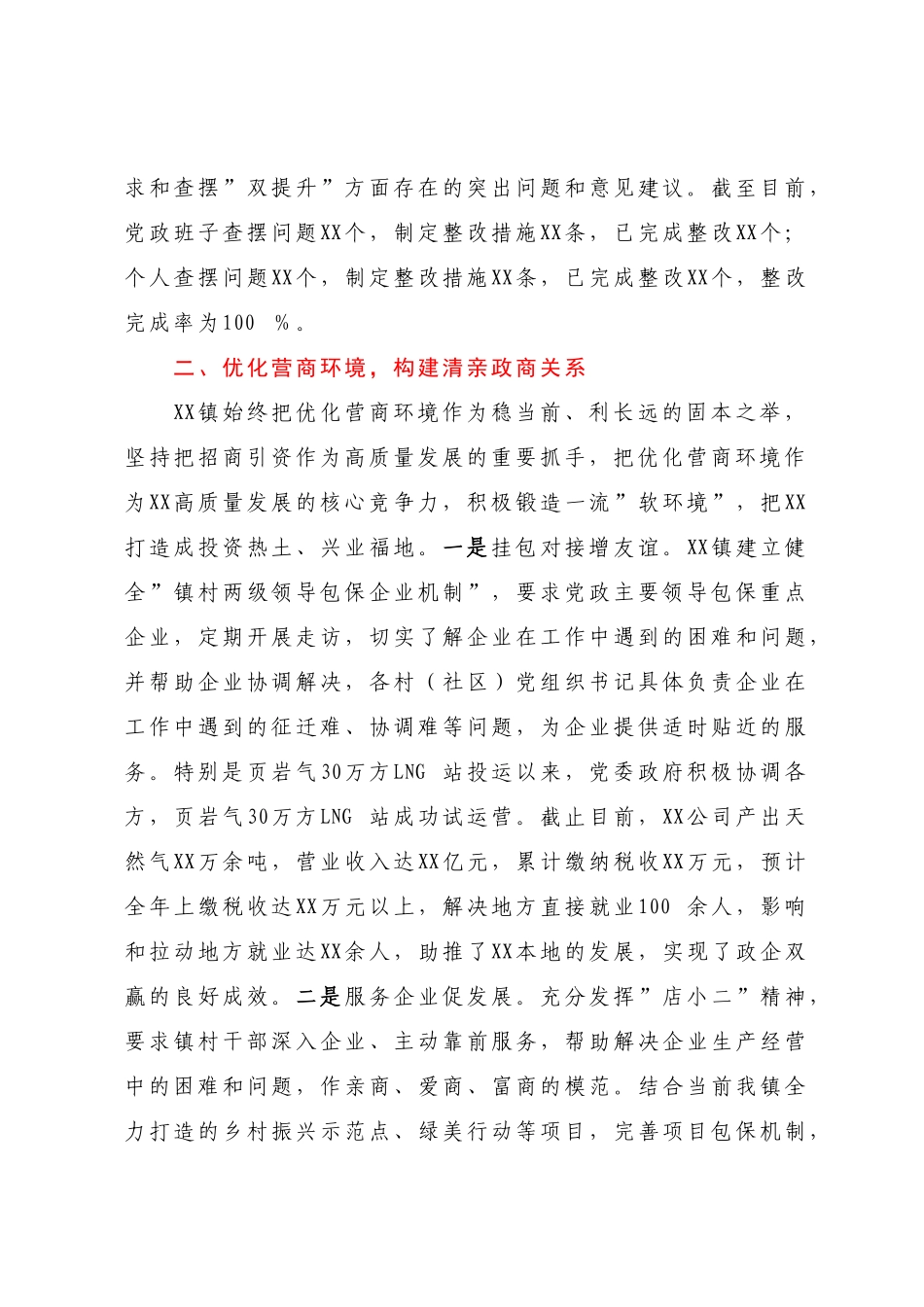 作风转变和营商环境提升经验总结发言【模板】.docx_第2页