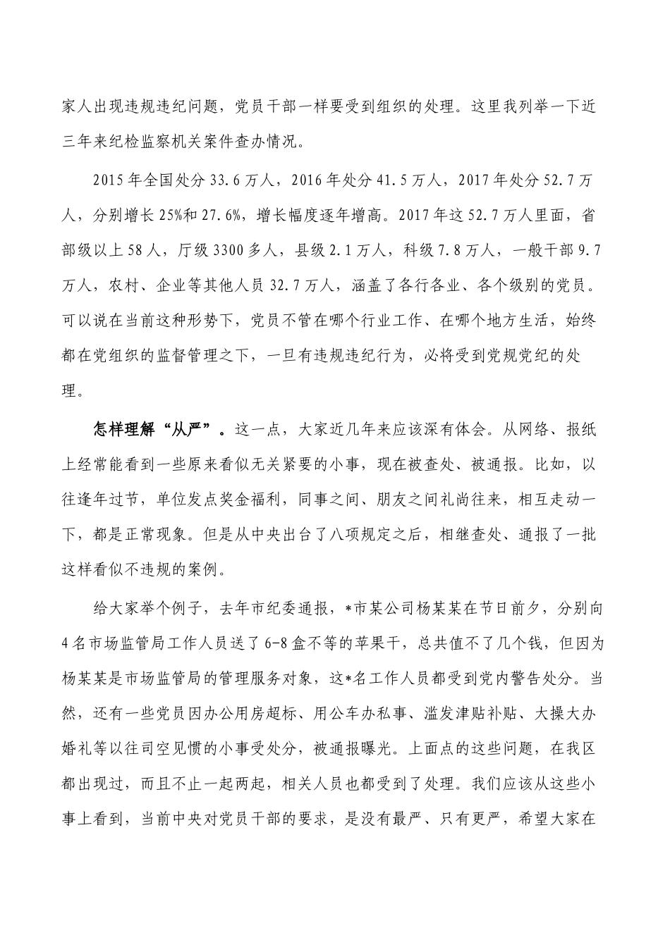 家庭助廉会强调讲稿.docx_第2页