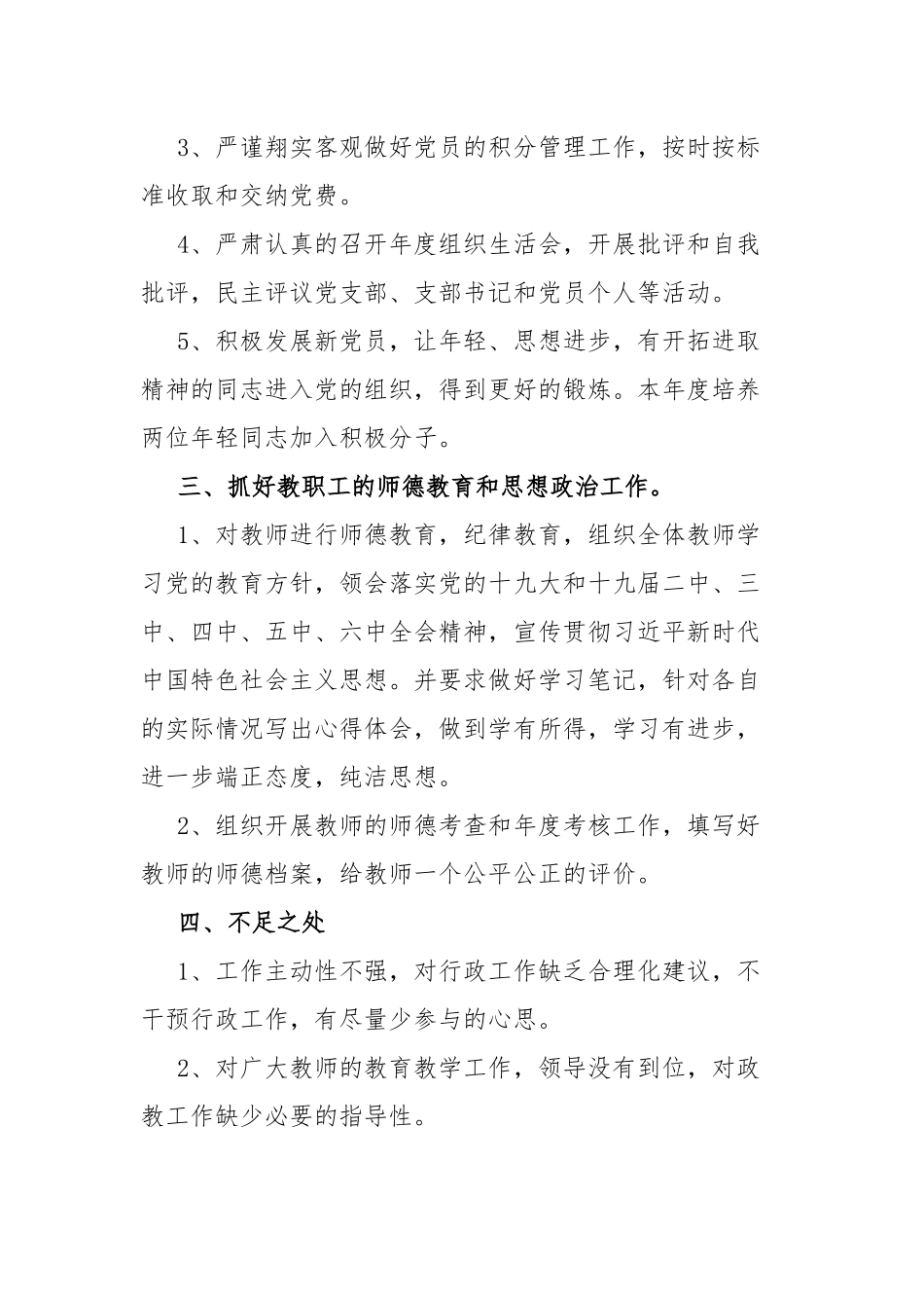 小学党支部工作总结.docx_第2页