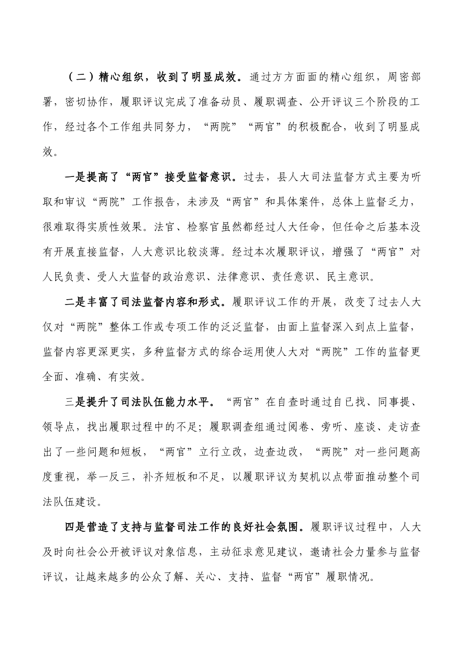 法官检察官履职集中评议会讲稿.docx_第2页