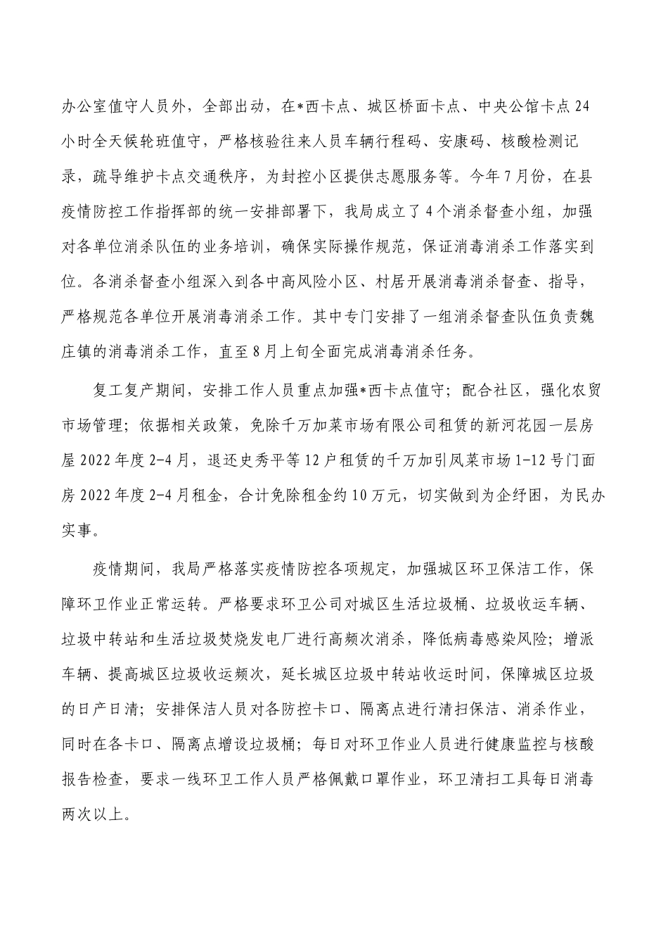 城市管理2022年工作总结.docx_第2页
