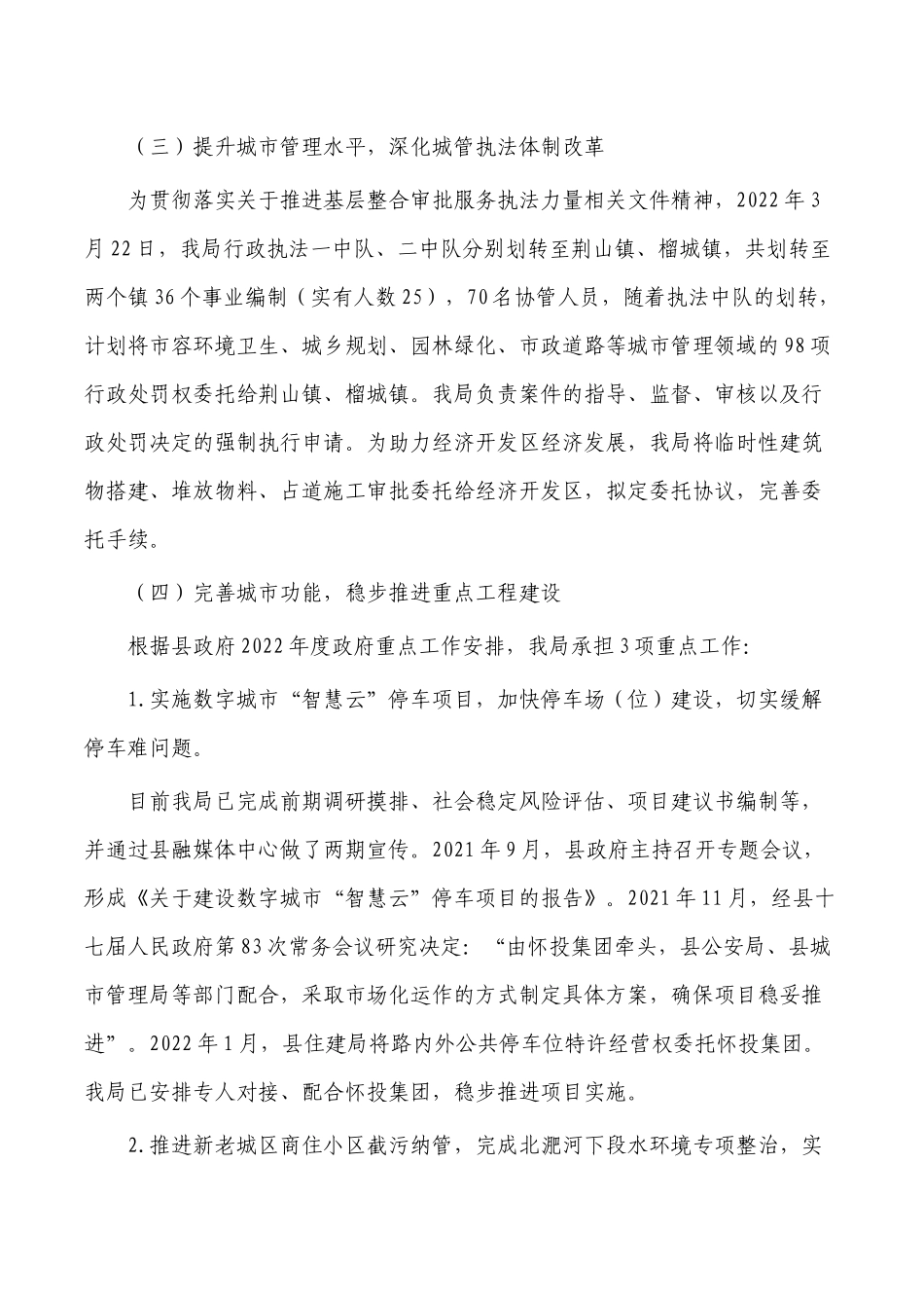 城市管理2022年工作总结.docx_第3页