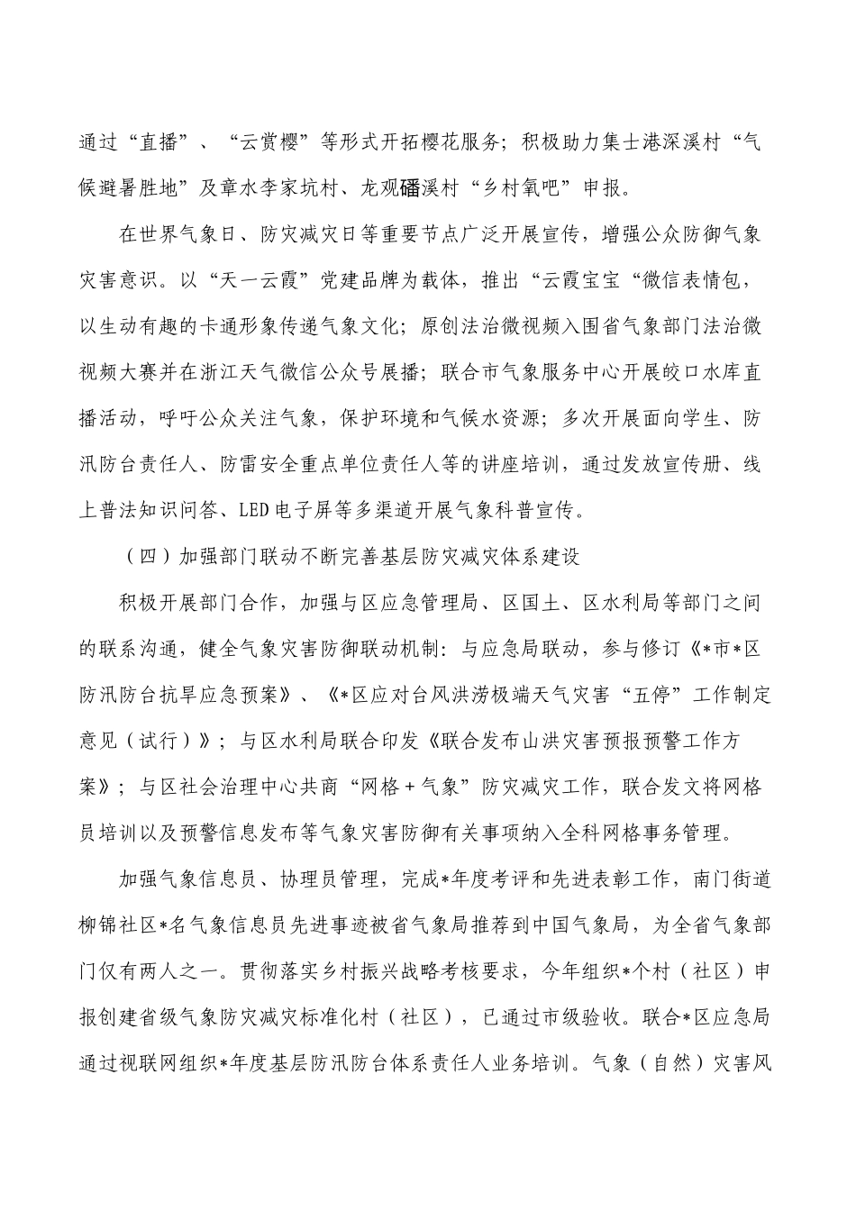 气象2022年工作总结和2023年工作思路.docx_第3页
