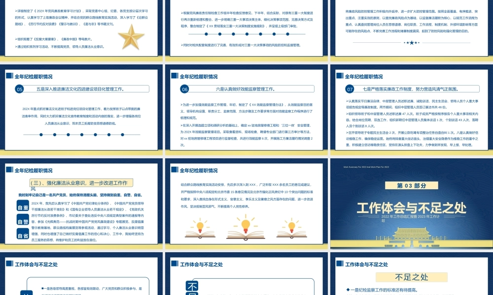 纪委书记述职报告PPT.pptx