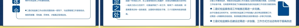 纪委书记述职报告PPT.pptx