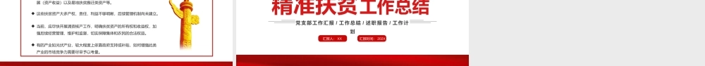 精准扶贫工作总结PPT.pptx