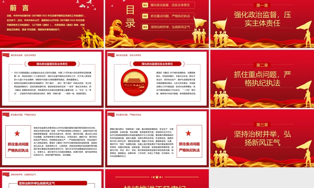 持续推进正风肃纪 风清气正过廉节.pptx