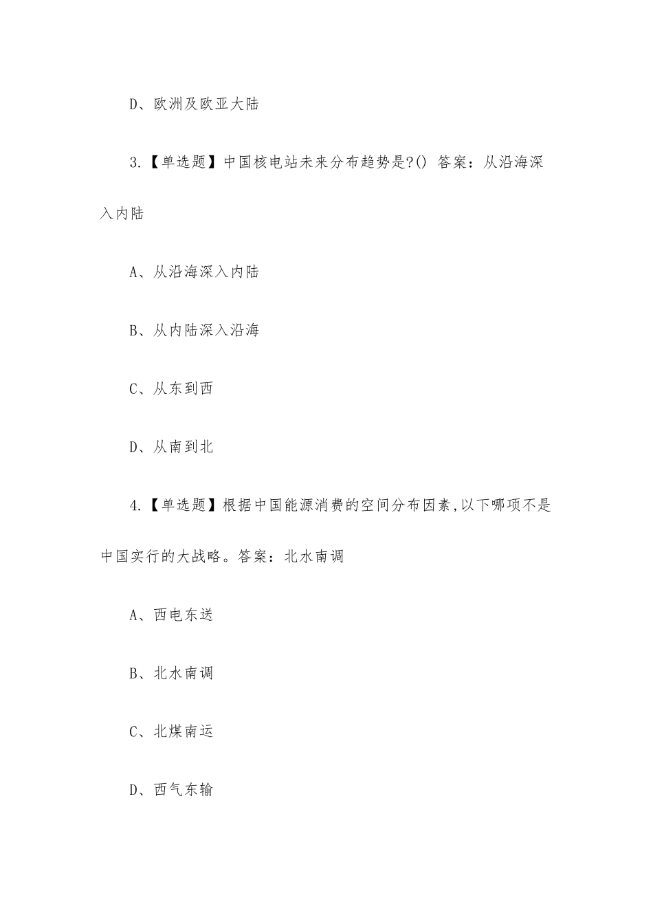 超星尔雅学习通《能源中国》章节测试附答案.docx_第2页