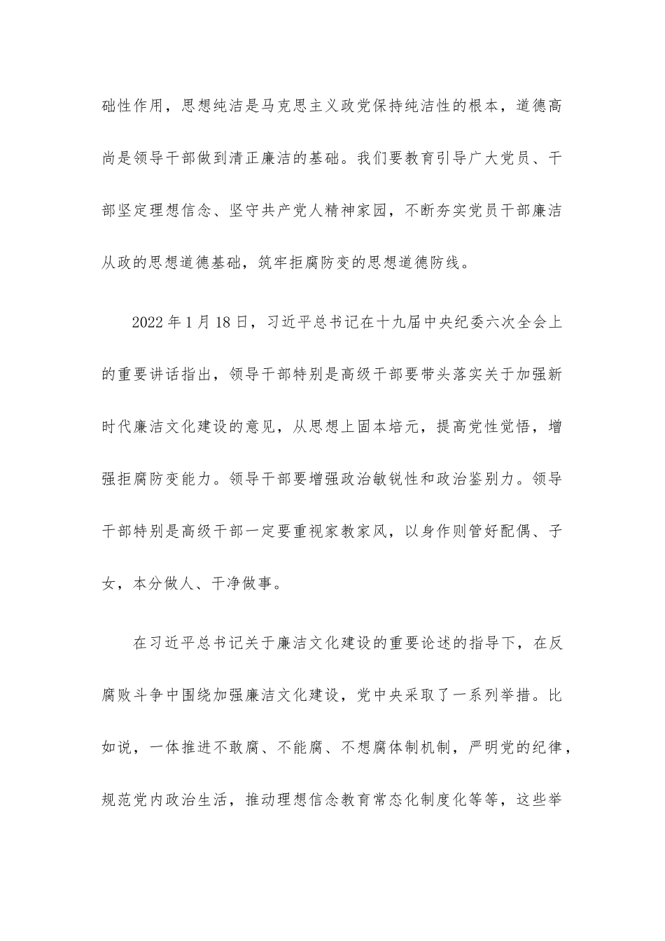 党课讲稿：加强新时代廉洁文化建设.docx_第2页