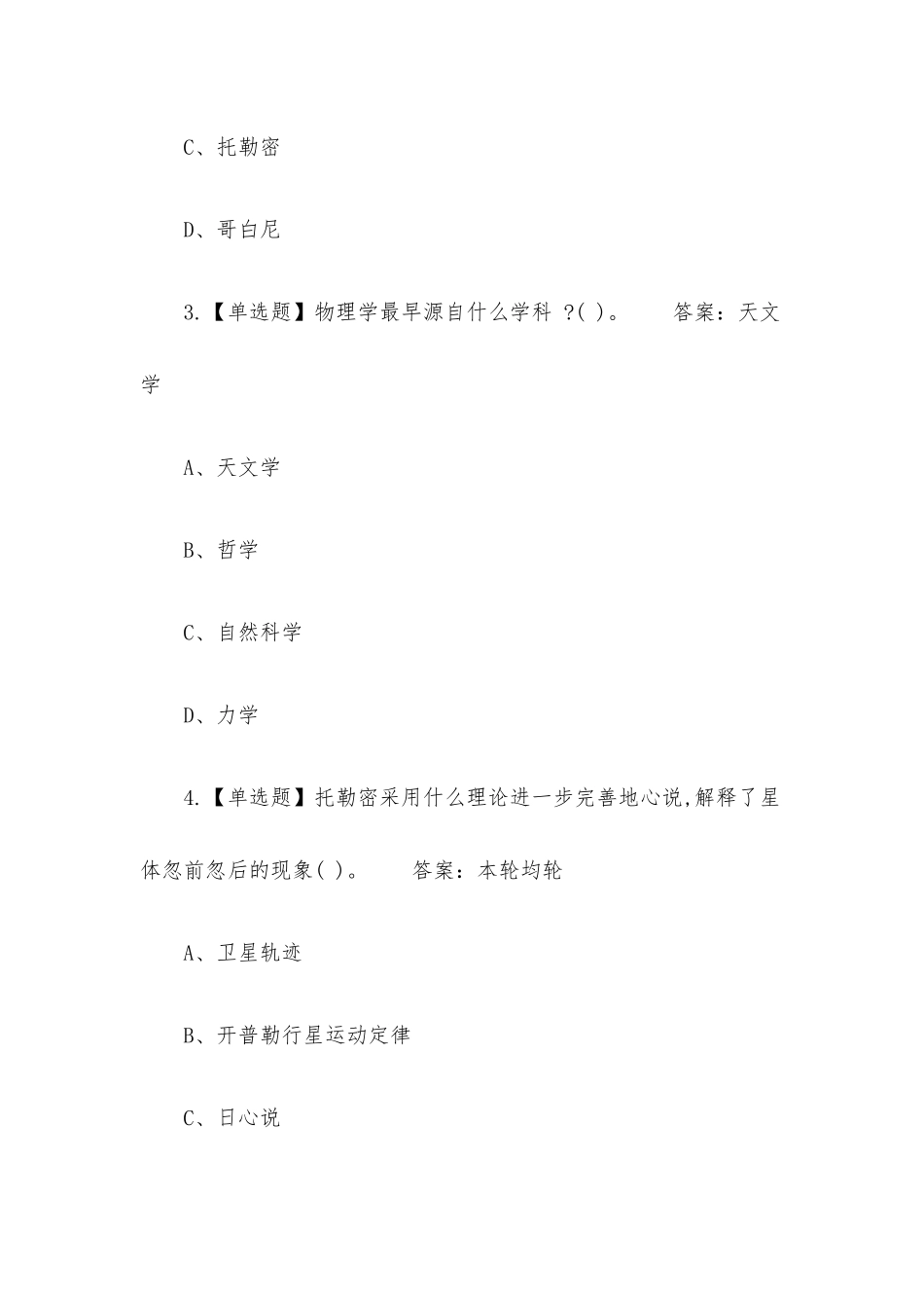 超星尔雅学习通《文科物理》章节测试附答案.docx_第2页