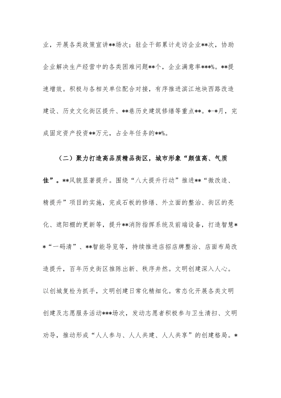 街道2022年前三季度工作总结和冲刺四季度工作举措.docx_第2页