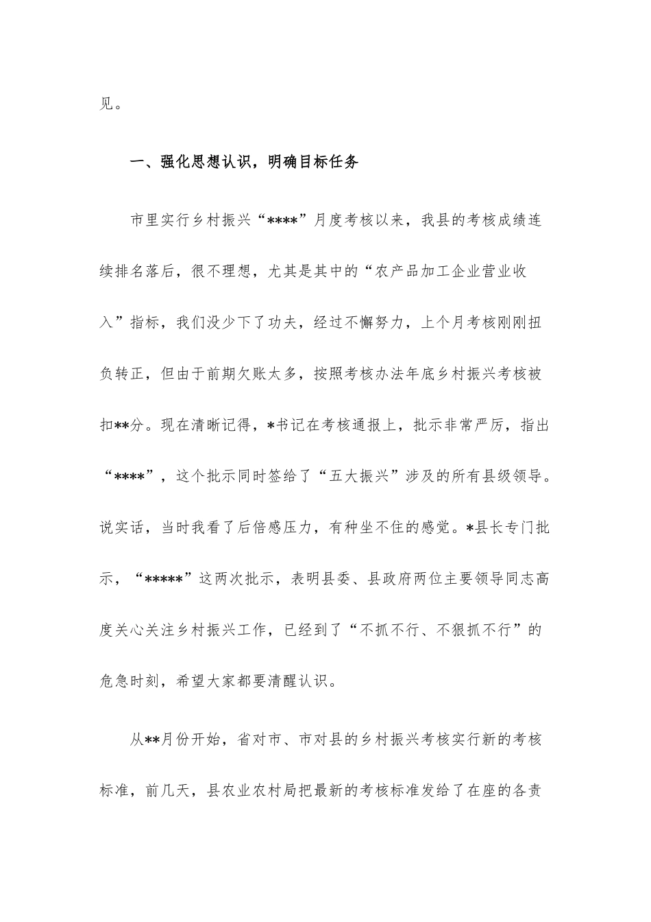 在2022年全县乡村振兴战略实绩考核专题调度会上的主持讲话.docx_第2页