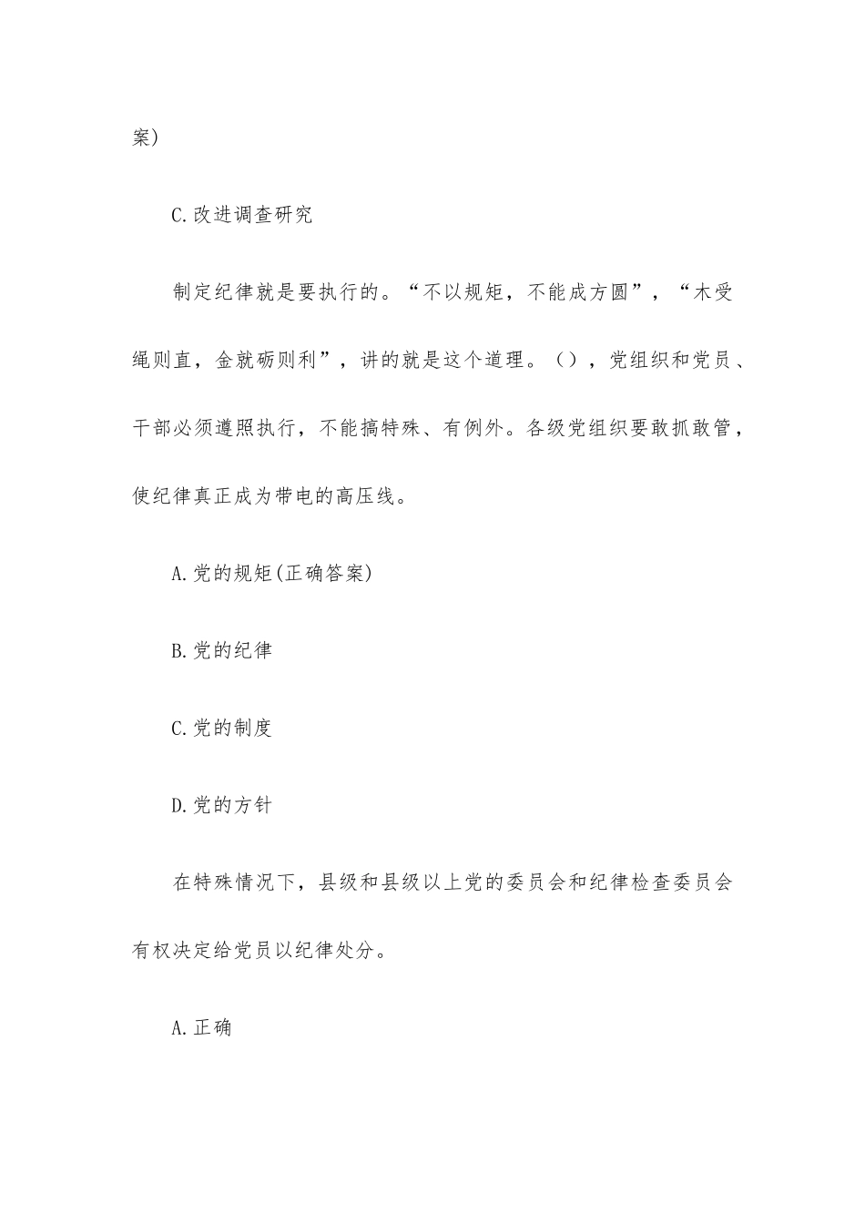 校园党务廉洁文化知识竞赛题库（试题64道含答案）.docx_第2页