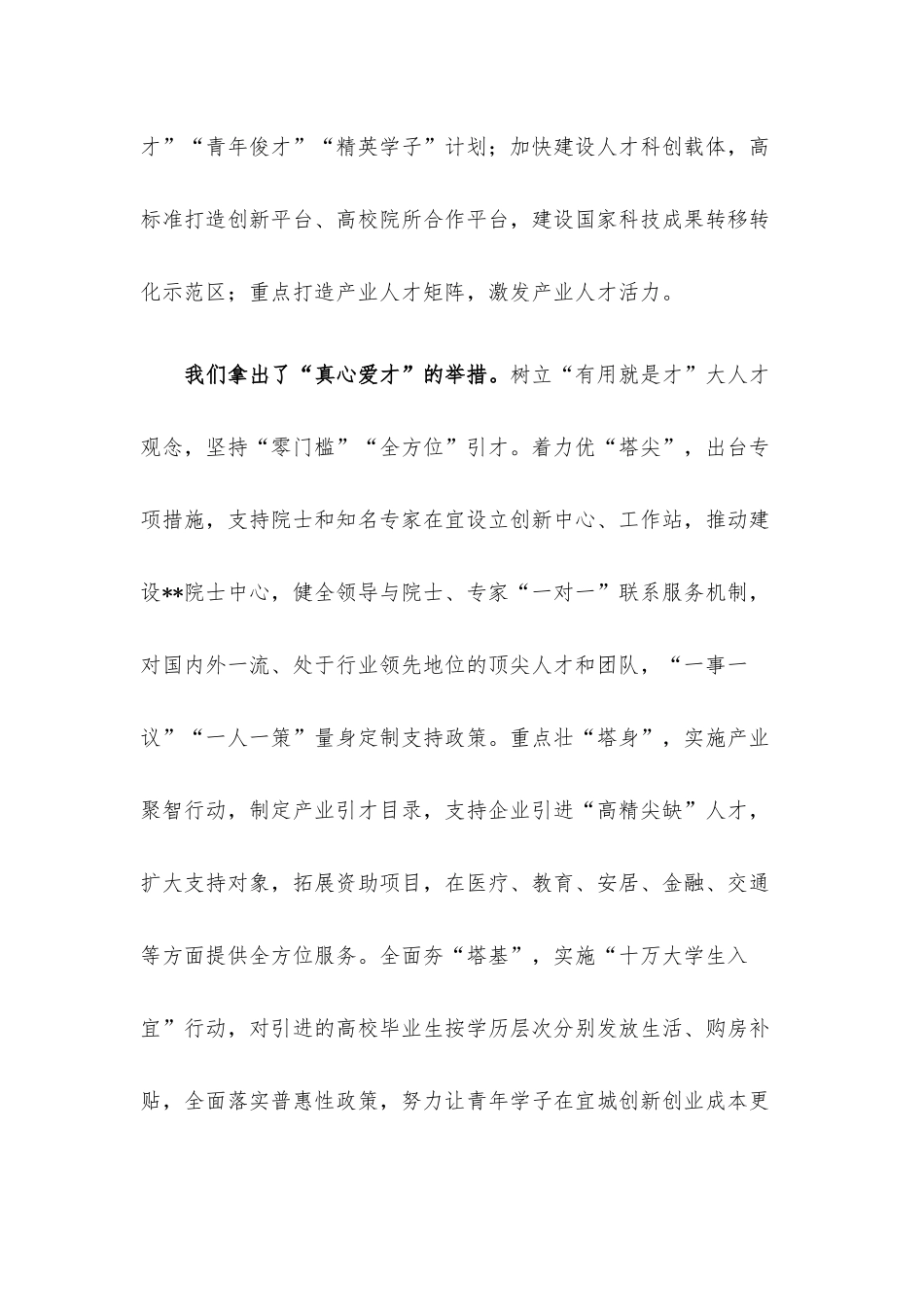 在2022年人才周启动仪式上人才政策推介讲话.docx_第2页