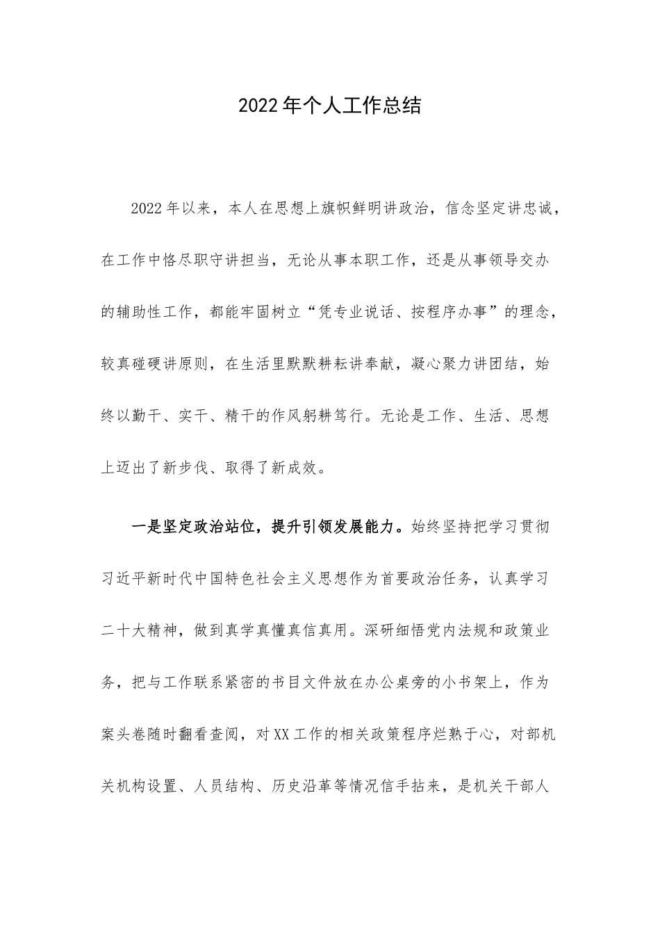 2022年个人工作总结.docx_第1页
