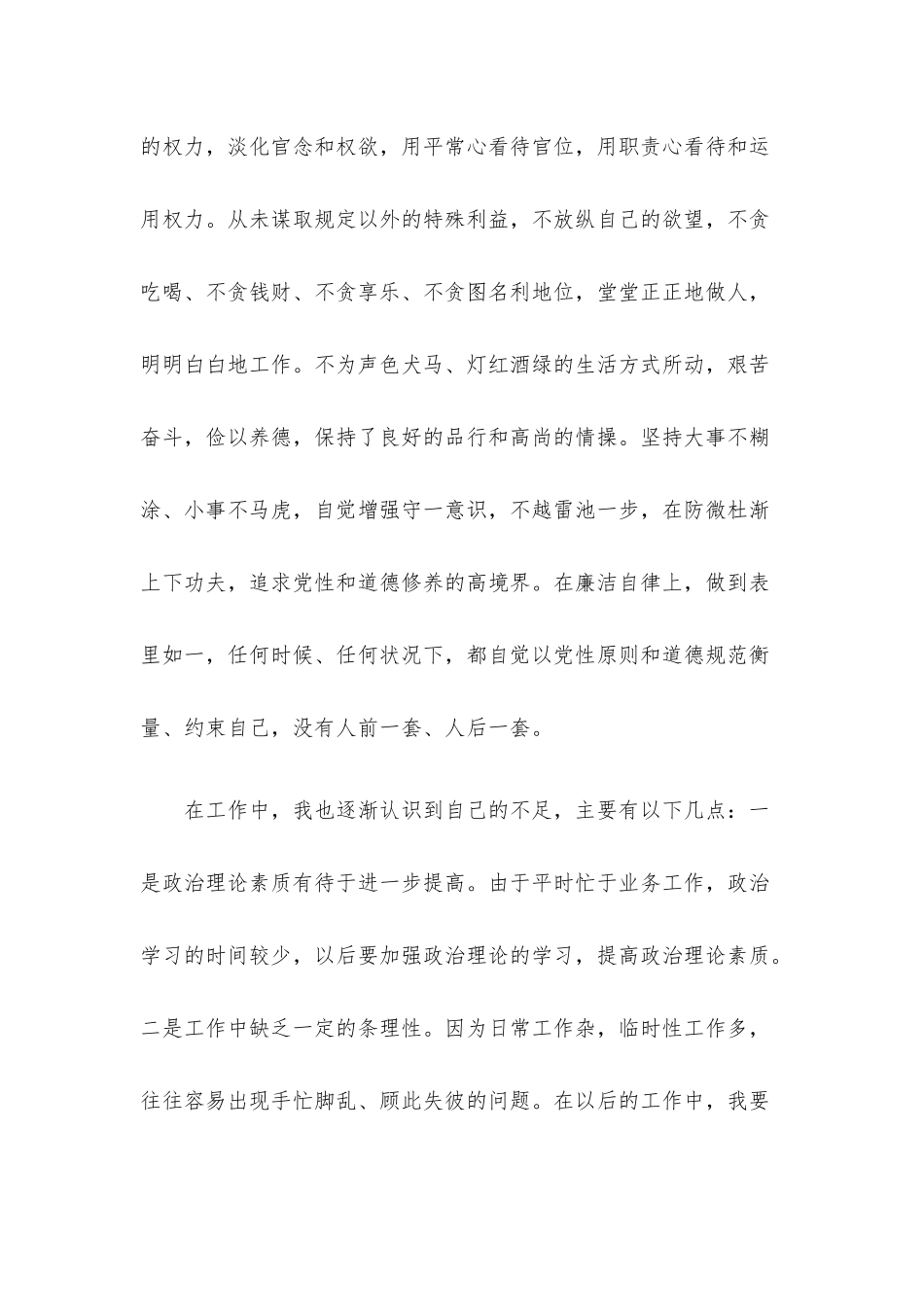 2022年个人工作总结.docx_第3页