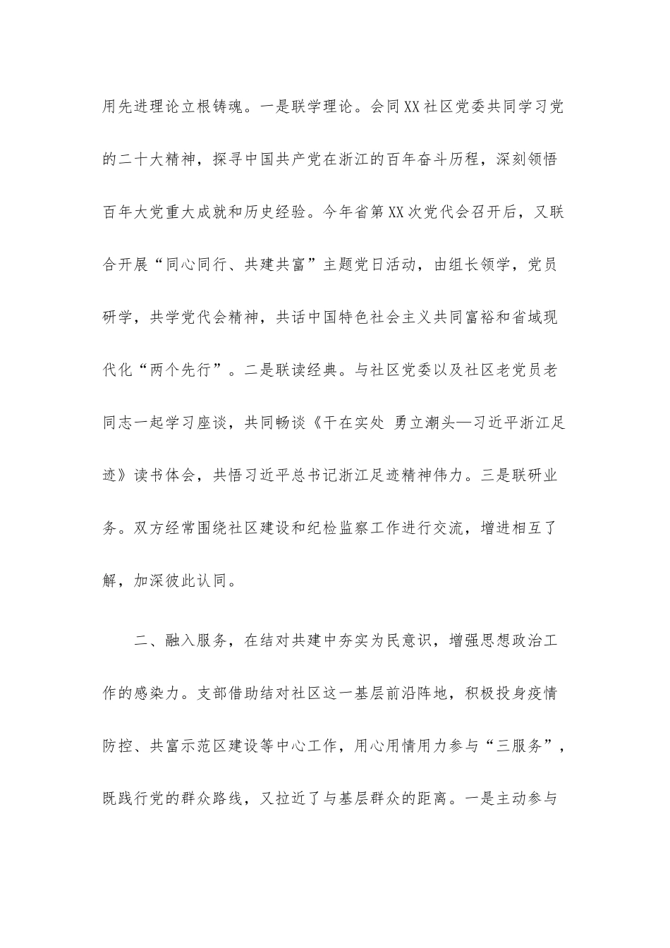 在机关党组织思想政治工作交流会上的发言材料.docx_第2页