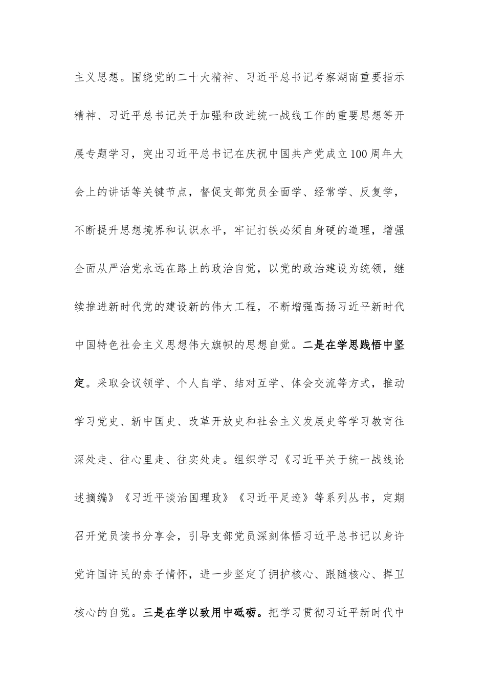 在党支部规范化建设交流会上的发言材料.docx_第2页