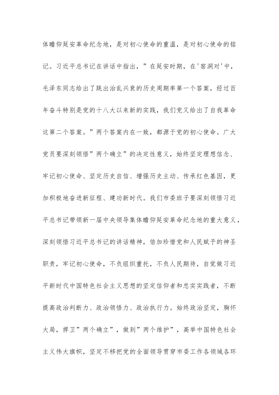 在中心组集体学习时的研讨发言材料.docx_第2页