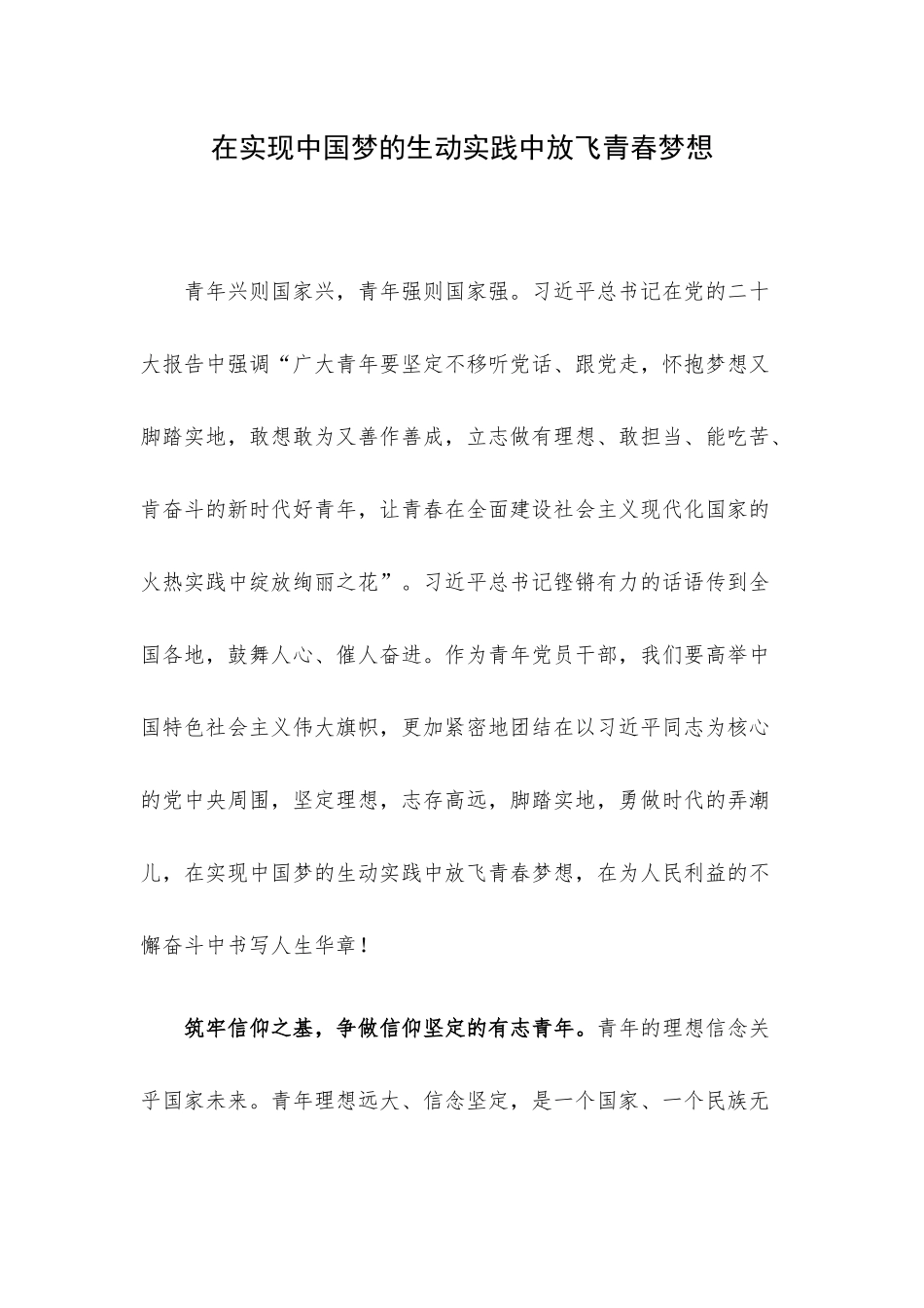 在实现中国梦的生动实践中放飞青春梦想.docx_第1页