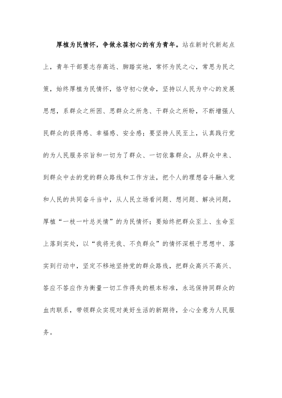 在实现中国梦的生动实践中放飞青春梦想.docx_第3页