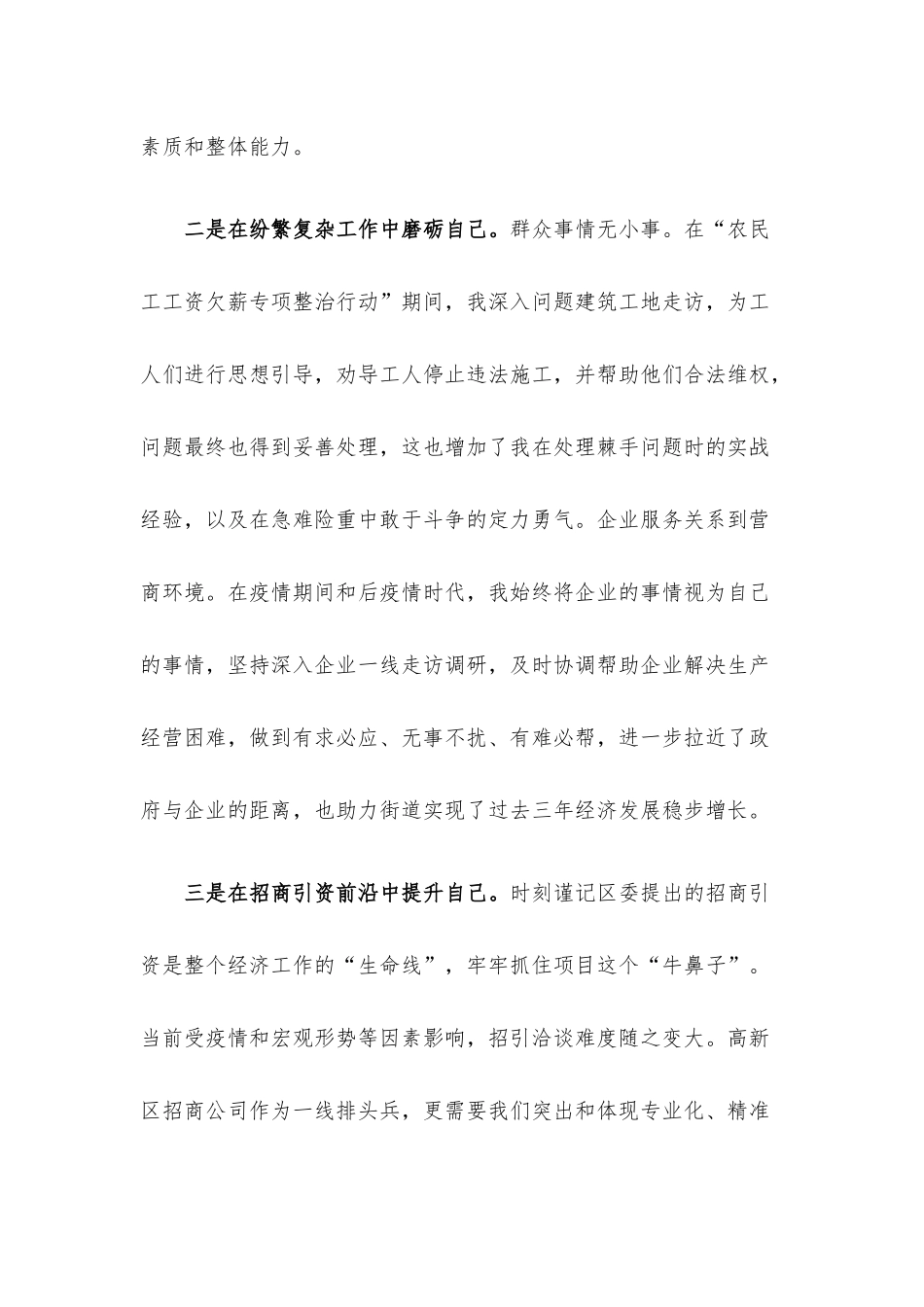 街道办事处副主任在年轻干部座谈会上的发言.docx_第2页