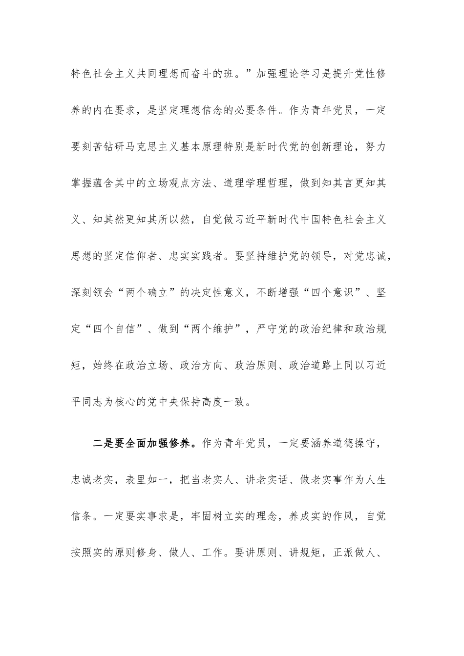 青年党员：努力成长为国家的栋梁之材.docx_第2页