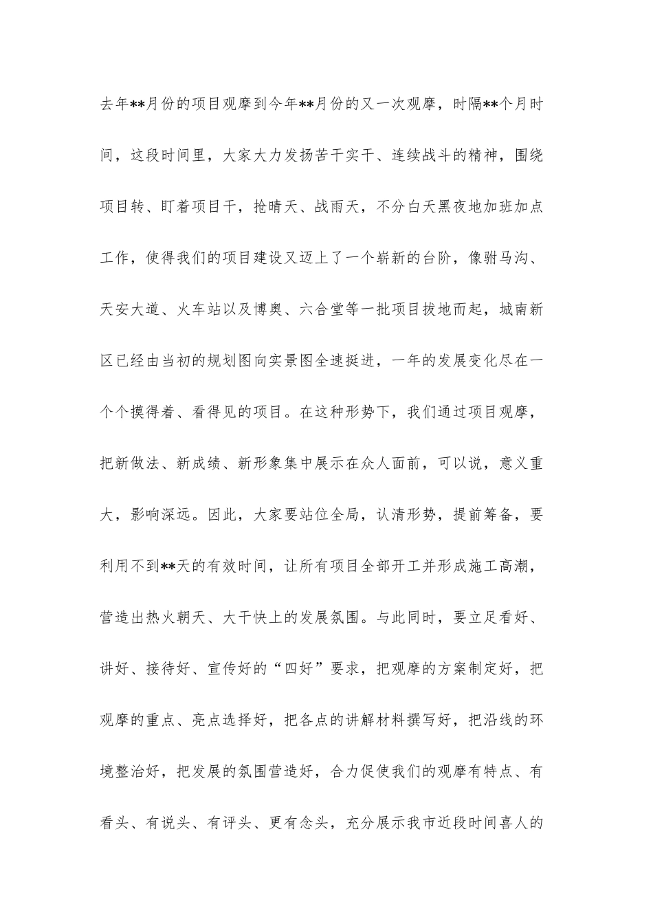 在2022年产业集聚区现场办公会上讲话.docx_第3页