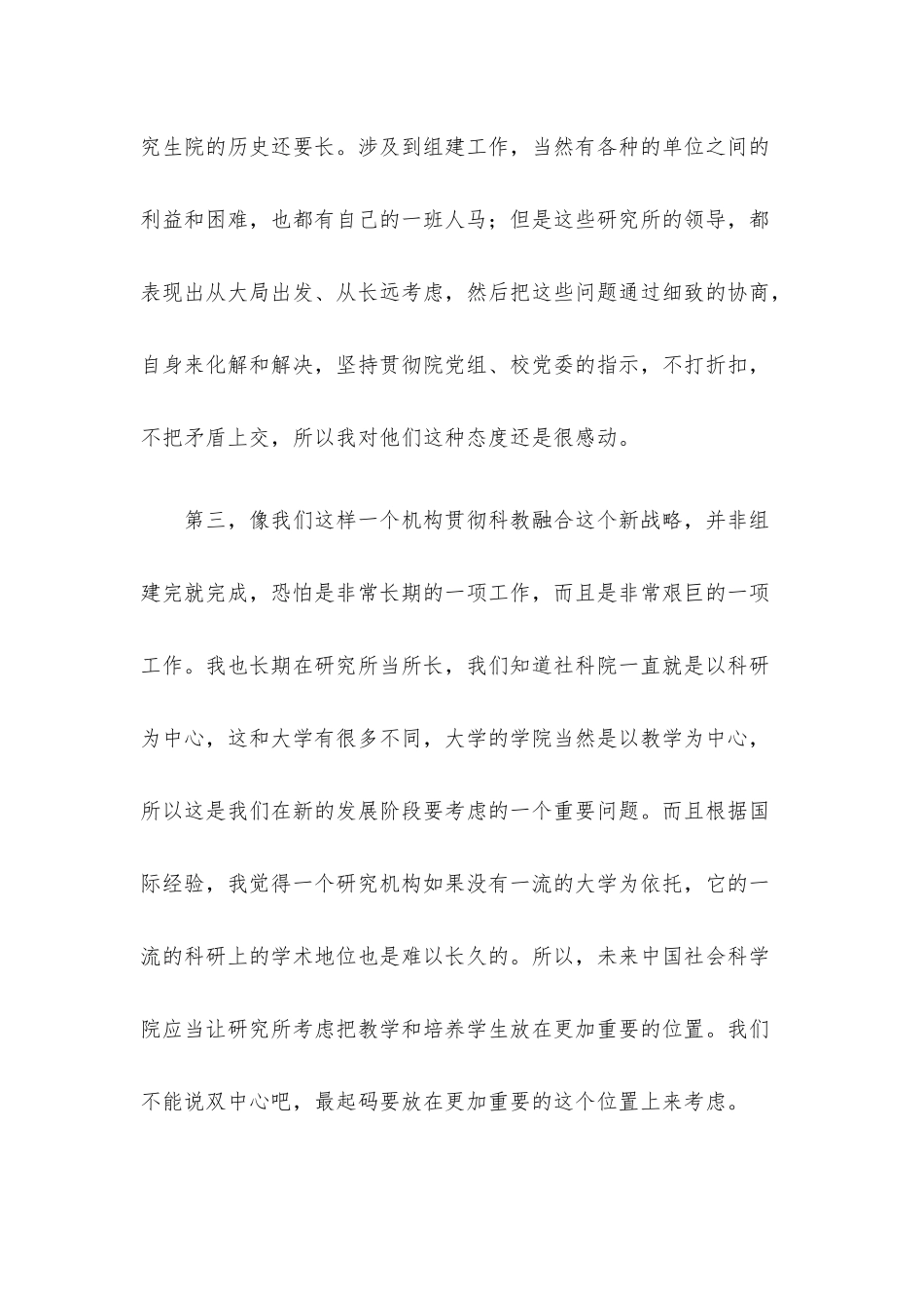 学部主任院命名重组大会上的讲话（高校）.docx_第2页